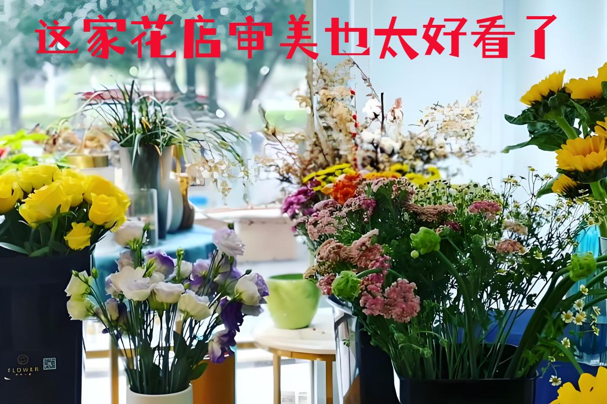 宜春奉新县的花店审美也太好看了